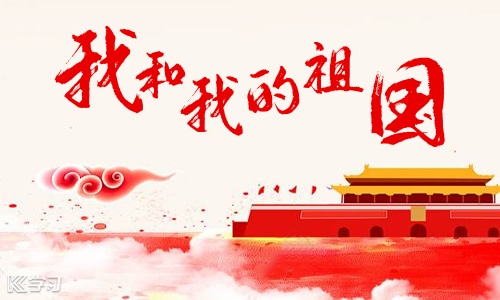 祖国<a href=/zuowen/ target=_blank class=infotextkey>作文</a>600字左右