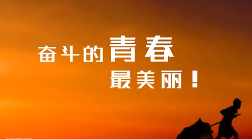 2020高三百日誓师励志誓言口号