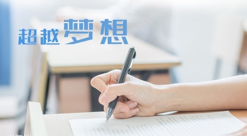 祝福高三学子高考金榜题名的励志祝福语2020大全