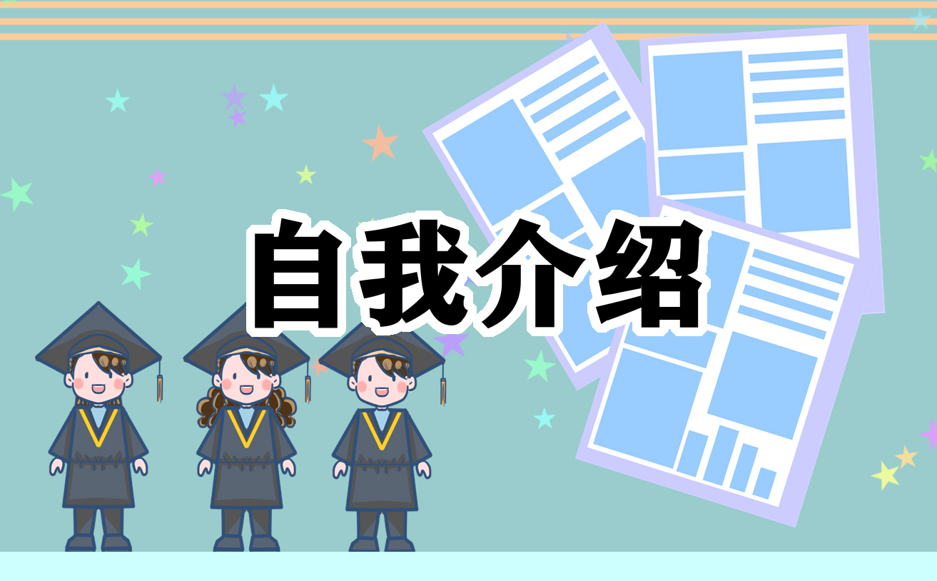 2022年实用的小升初自我介绍7篇