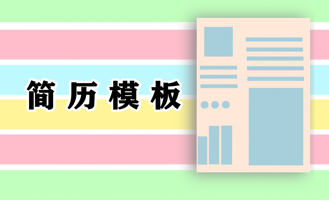 2021销售人员求职简历最新版大全5篇