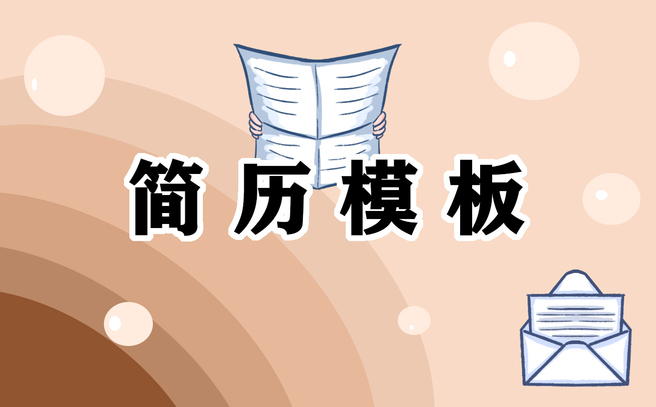 2021出纳会计个人求职简历5篇