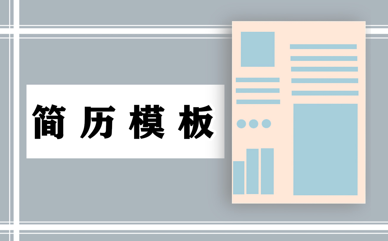 2021幼儿园保育员个人求职简历模板5篇