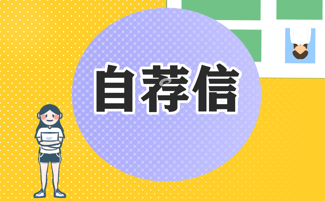 2023年研究生复试自荐信5篇