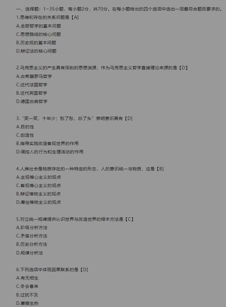 2023年下半年成人高考政治试卷及答案