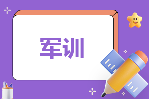 简短军训活动学生个人小结范文7篇